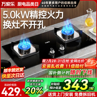 萬(wàn)家樂KA032B燃?xì)庠铍p灶天然液化氣灶嵌入式 煤氣灶家用灶臺(tái)C2T1