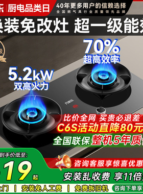 万家乐C6S燃气灶双灶70%热效率猛火灶家用5.2kw天然气嵌入式