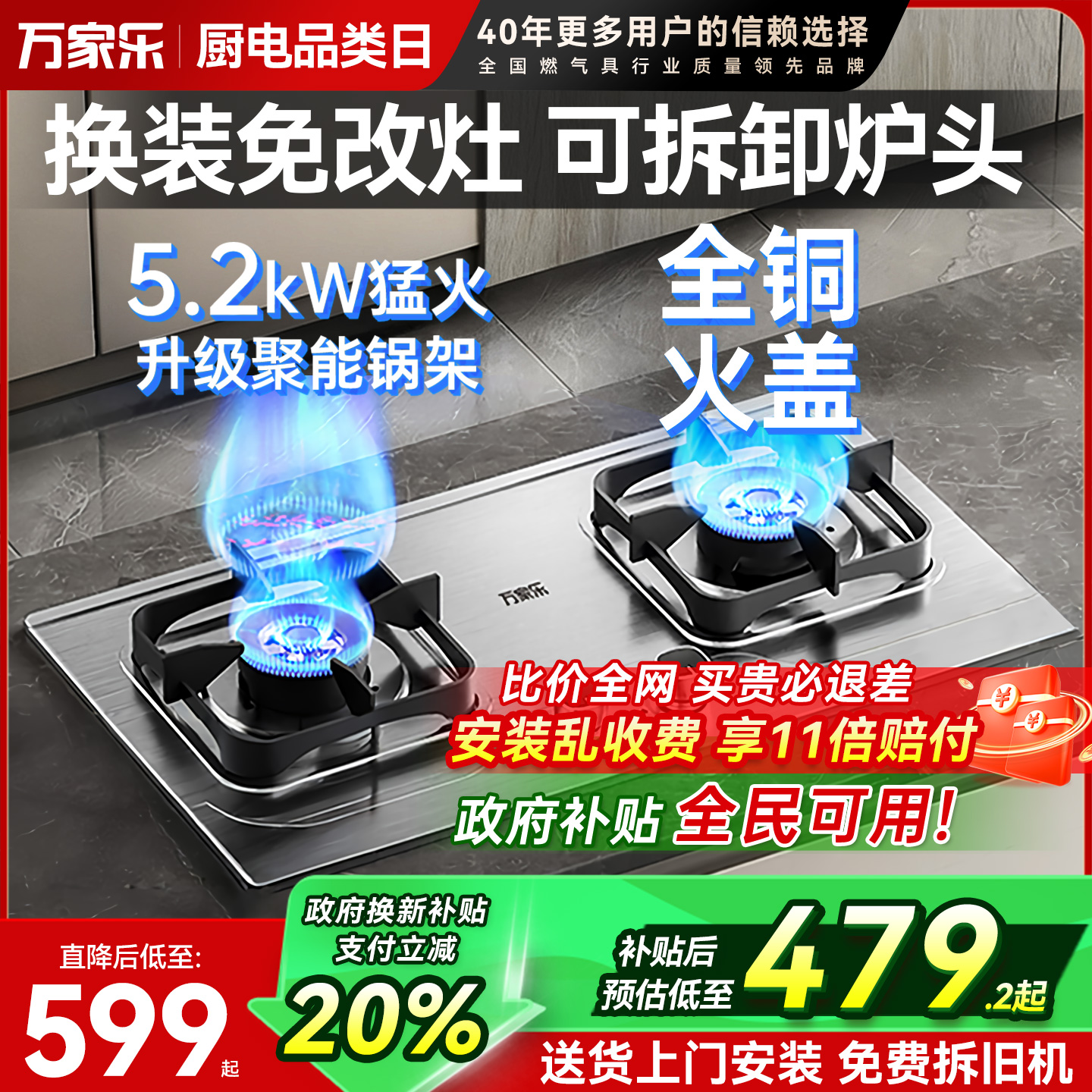 万家乐5.2kW燃气灶双灶新品