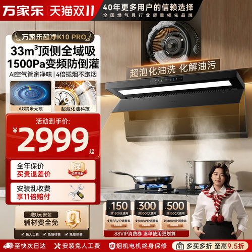 万家乐化油洗变频抽油烟机