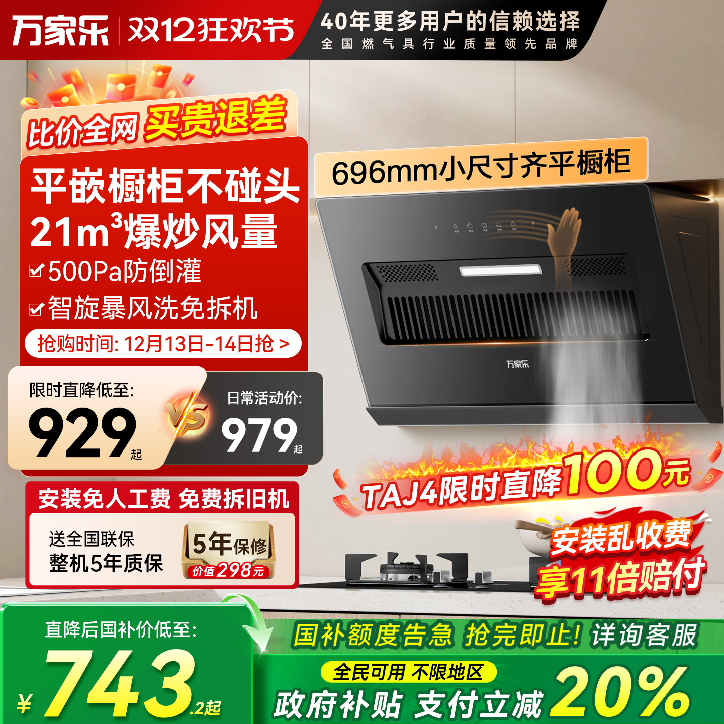 万家乐J1R2侧吸式大吸力抽油烟机吸油机AJ1租房小尺寸旗舰AJ4家用