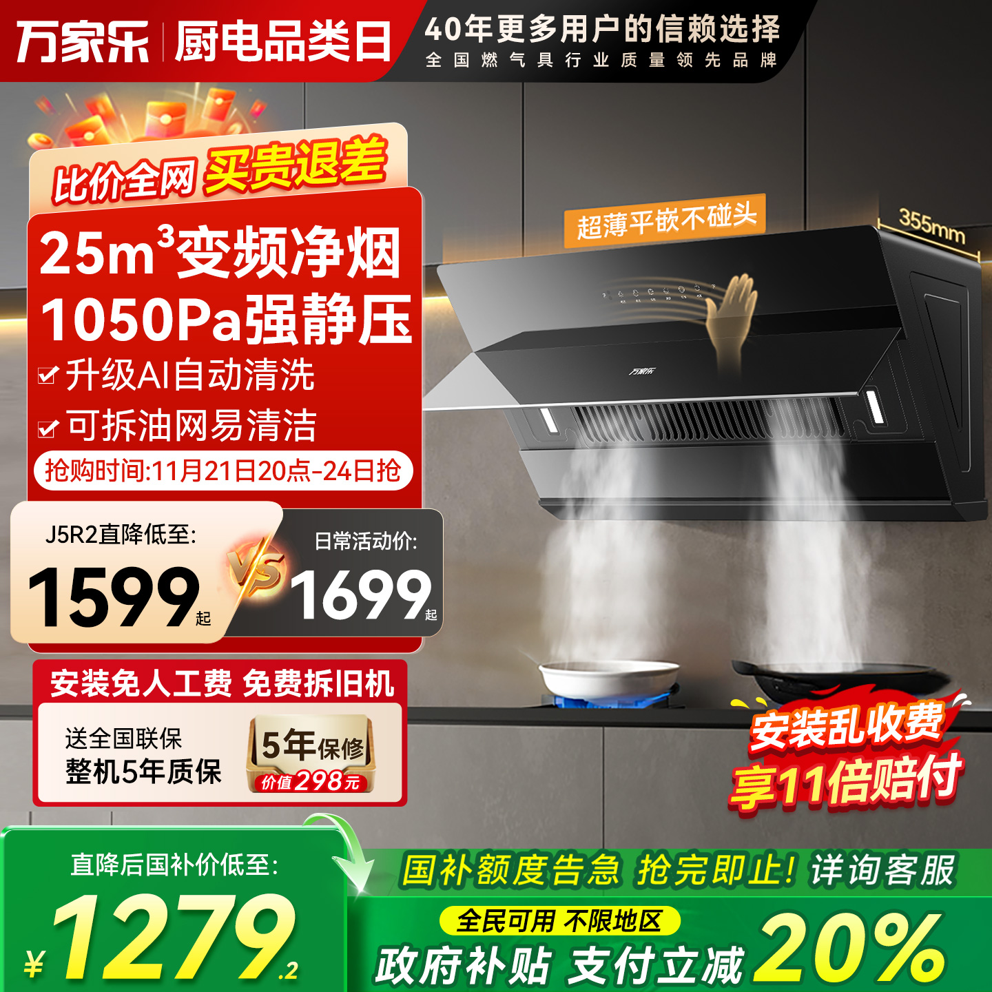 万家乐25立方侧吸油烟机变频增压