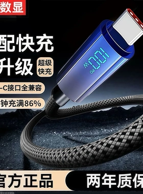 智能断电数显100W超级快充全兼容功率适用苹果17华为三星荣耀平板小米安卓6AUSB-Ctype-c车载充电线数据线16