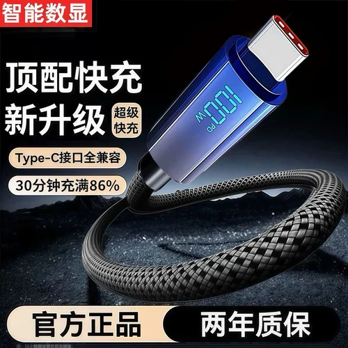 智能断电数显100W超级快充数据线