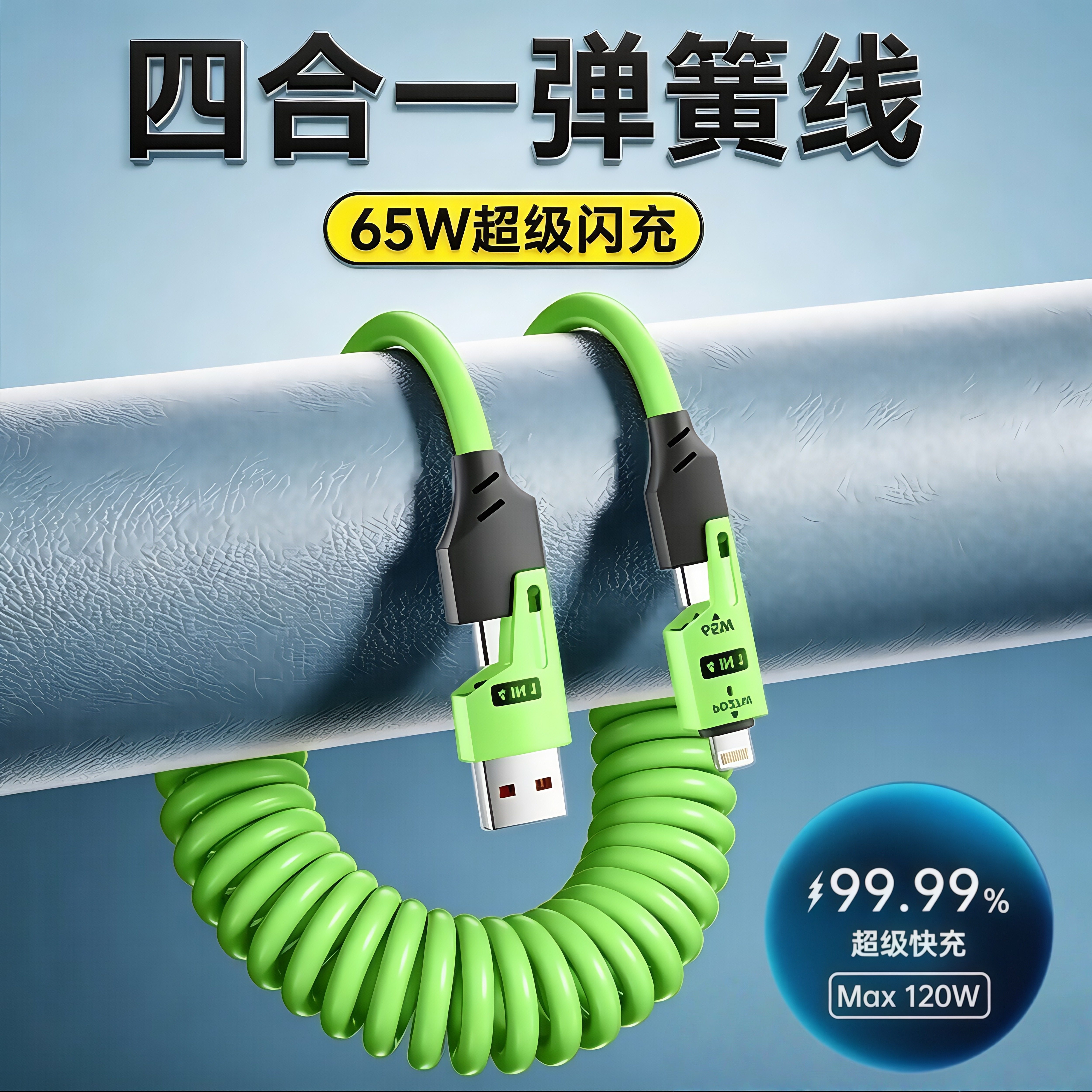 车用闪充四合一伸缩弹簧65W超级快PD全兼容适用苹果5-17华为三星荣耀小米VIVO安卓OPPO手机车载闪充智能断电