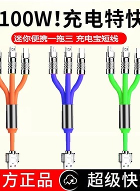 充电器120W三合一线短一拖三多功能充电线充电宝数据线短款一分三手机短线三头短便携快充适用华为苹果14安卓