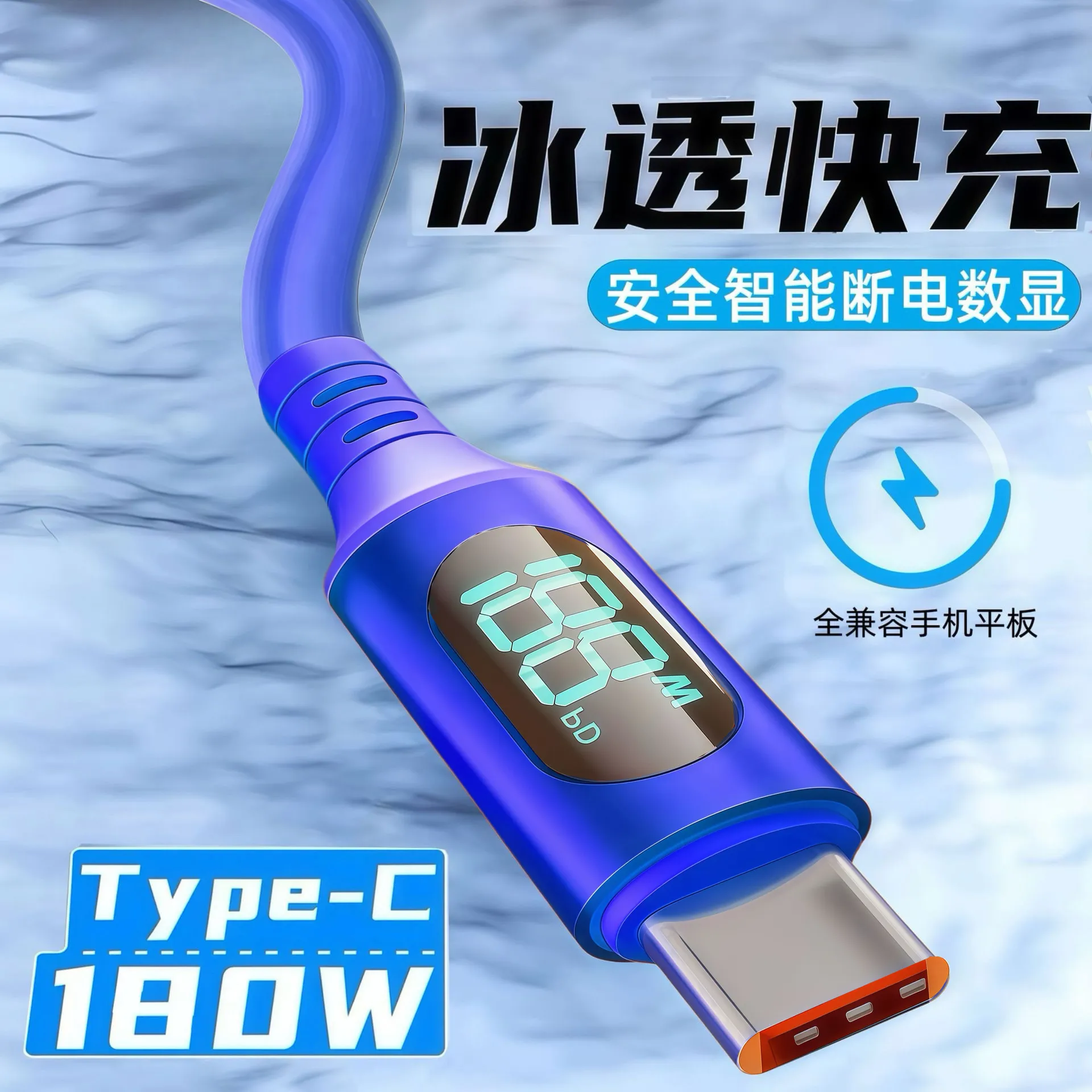数显数据线120W快充适用苹果17v