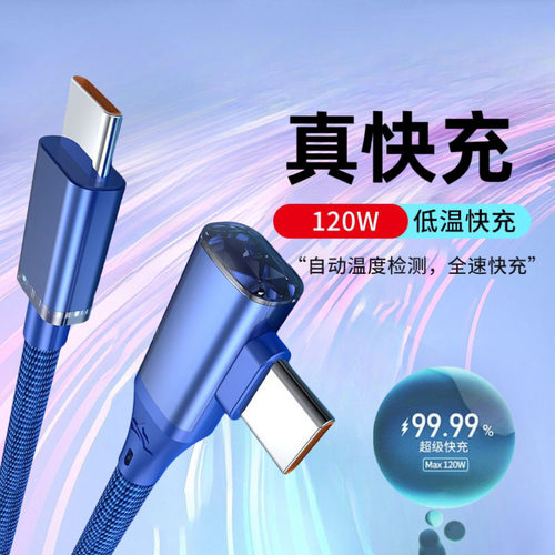 120W超级快充数据线优展电手机