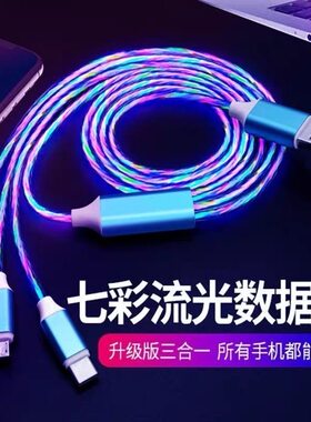 优展电数据线1.2m流光三合一