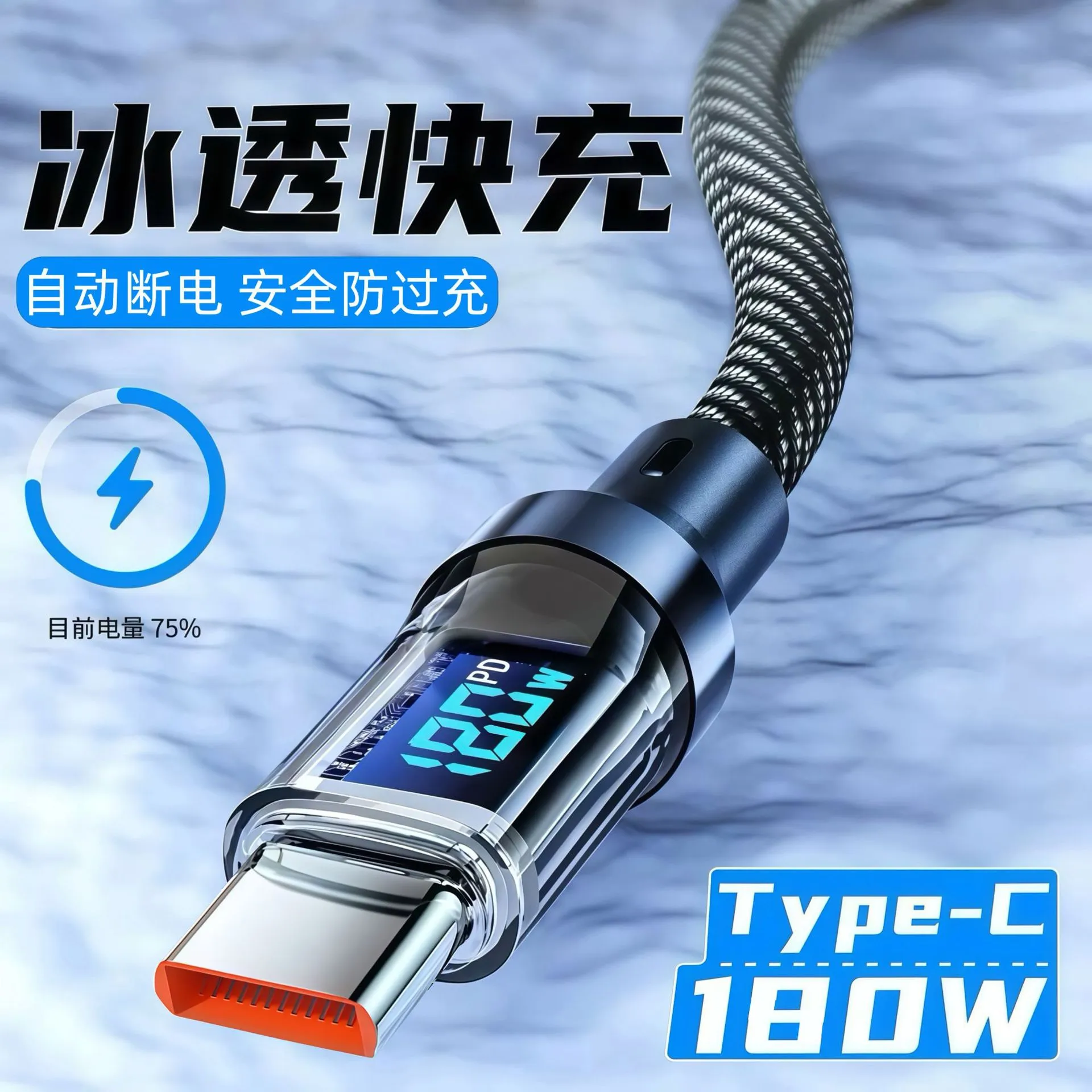 【官方正品】数显快充数据线