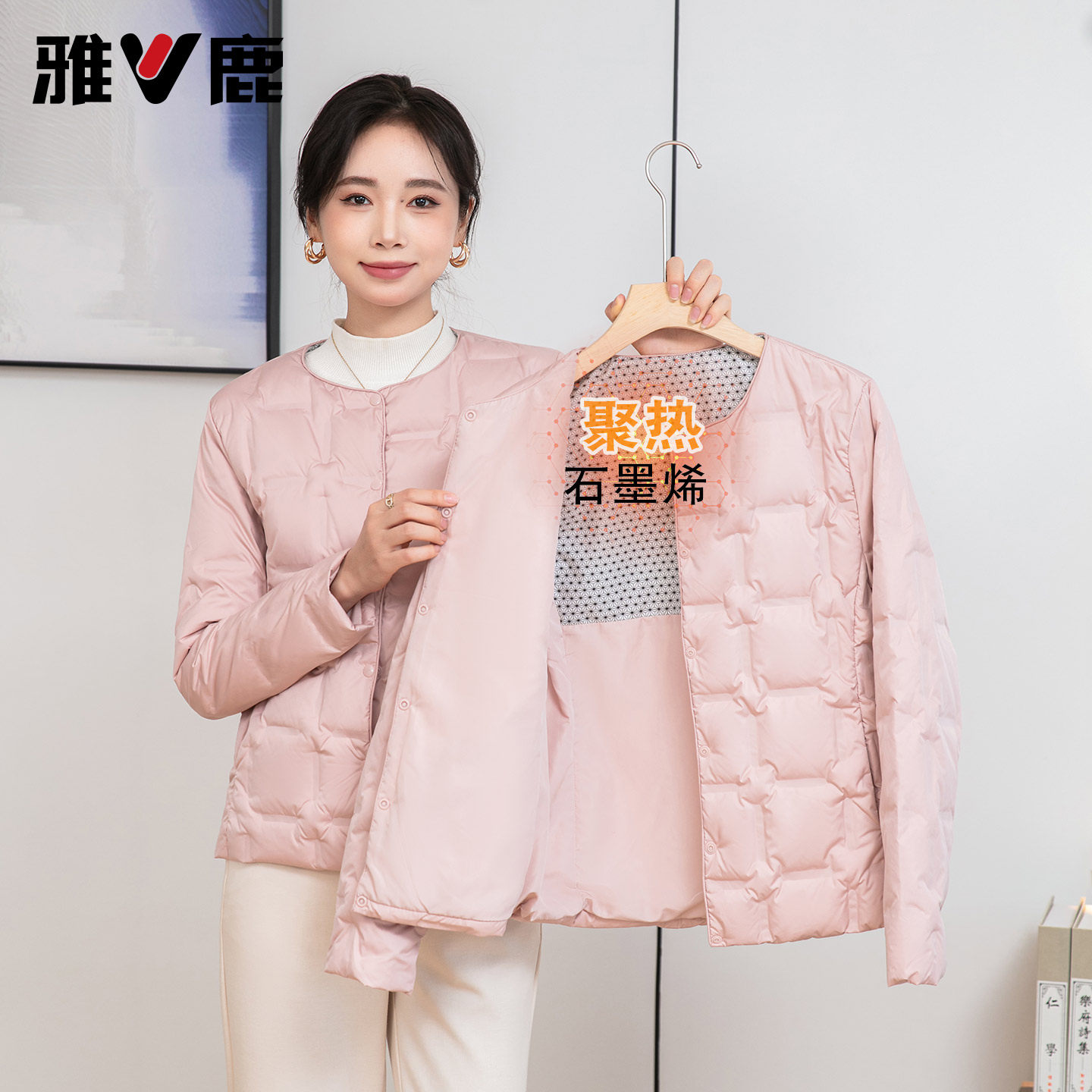 雅鹿轻薄羽绒内胆女2025新款冬季石墨烯保暖内搭小个子短款外套,女装/女士精品,羽绒服,淘宝优惠券,粉丝福利购,淘宝优惠卷