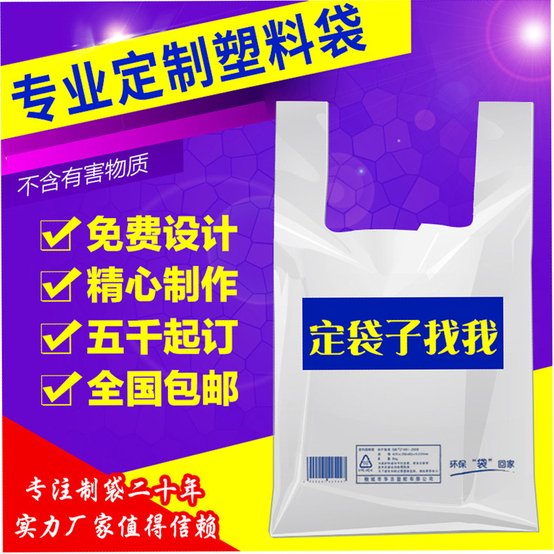 塑料袋定做印刷logo背心袋马夹袋食品打包袋手提袋超市购物袋定制