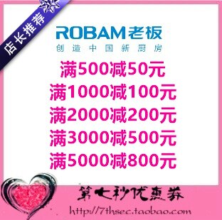 老板电器官方商城优惠券满500-50/1000-100/2000-200/3000-500元