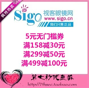 视客眼镜网优惠券5元无门槛/满158-30/299-50/499-100代金抵用券