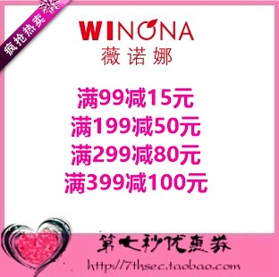 薇诺娜官方商城优惠券满99-15/199-50/299-80/399-100元代金礼券