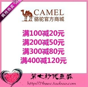 200 300 120CAMEL代金券 骆驼官方商城优惠券满100 400
