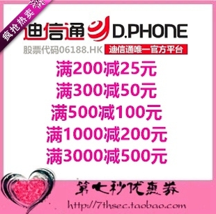 500 100 迪信通官网优惠券满200 200元 300 1000 代金抵用券