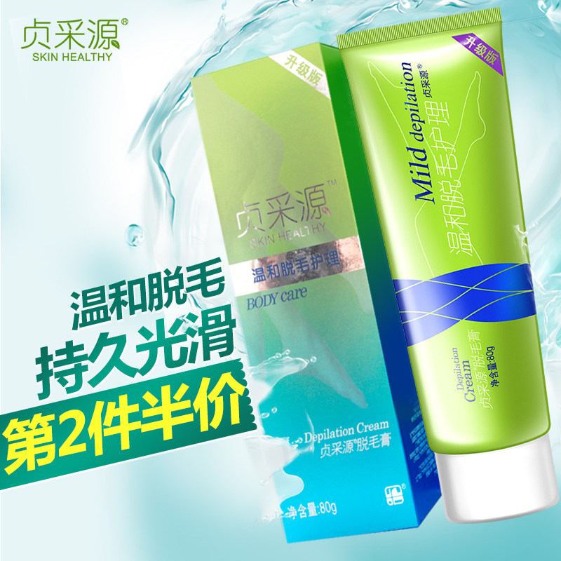 贞采源温和脱毛膏80g 腋毛腿毛温和去祛腋下学生安全非永久