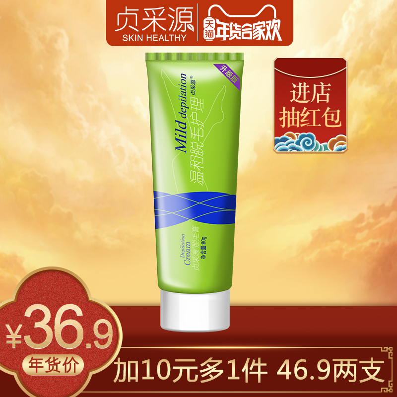 脱毛膏腋下温和