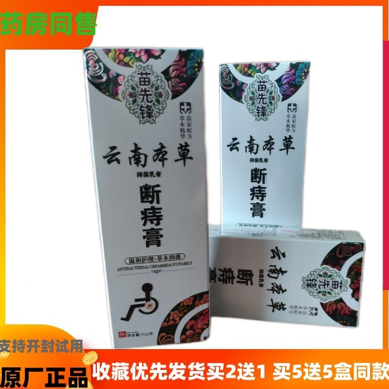 云南本草断痔膏痔疮膏男女肉球内外混血糖尿病痣疮膏合痔消乳膏