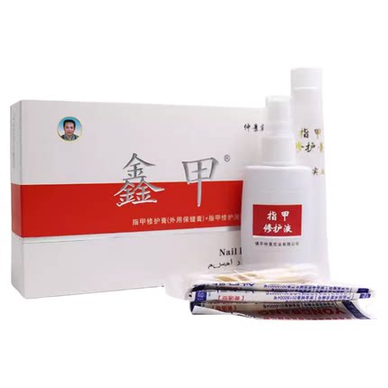田哥仲景实业 鑫甲 指甲修复膏+指甲修复液 河南南阳官方正品