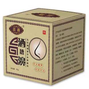 鼻酒渣鼻除螨虫红鼻子鼻头红血丝粉刺黑头修复酒糟鼻去草莓膏正品