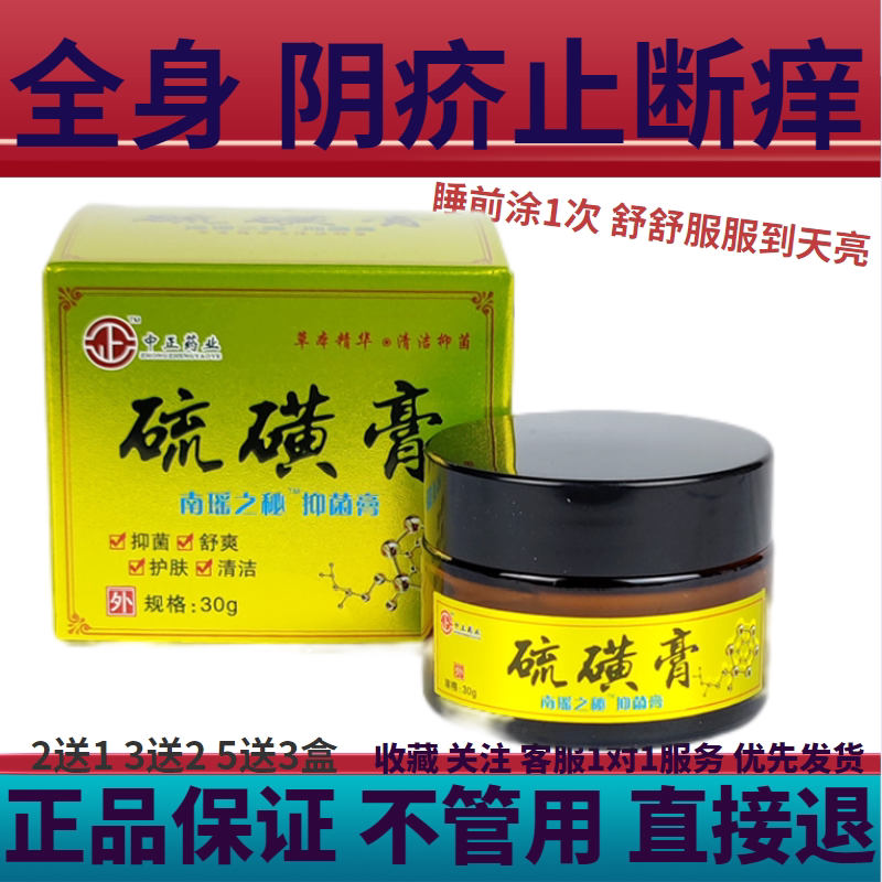 硫磺软膏灭虱子药体虱阴虱乳霜头虱卵虫疥虫跳蚤虱疥一扫光成人