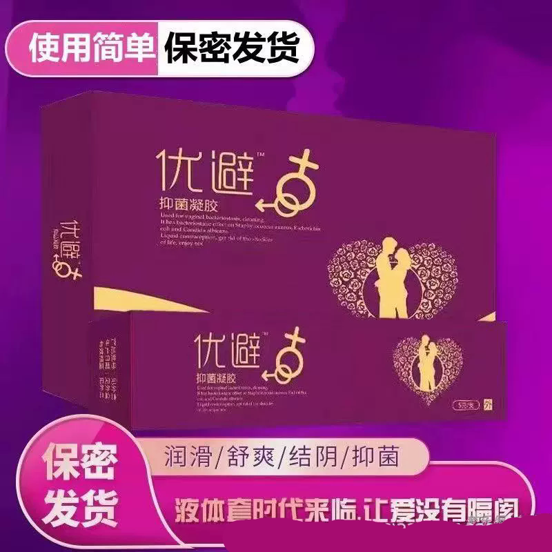 官方正品优避抑凝胶膜液体避孕女性妇科成人女士私护理保养痒干涩