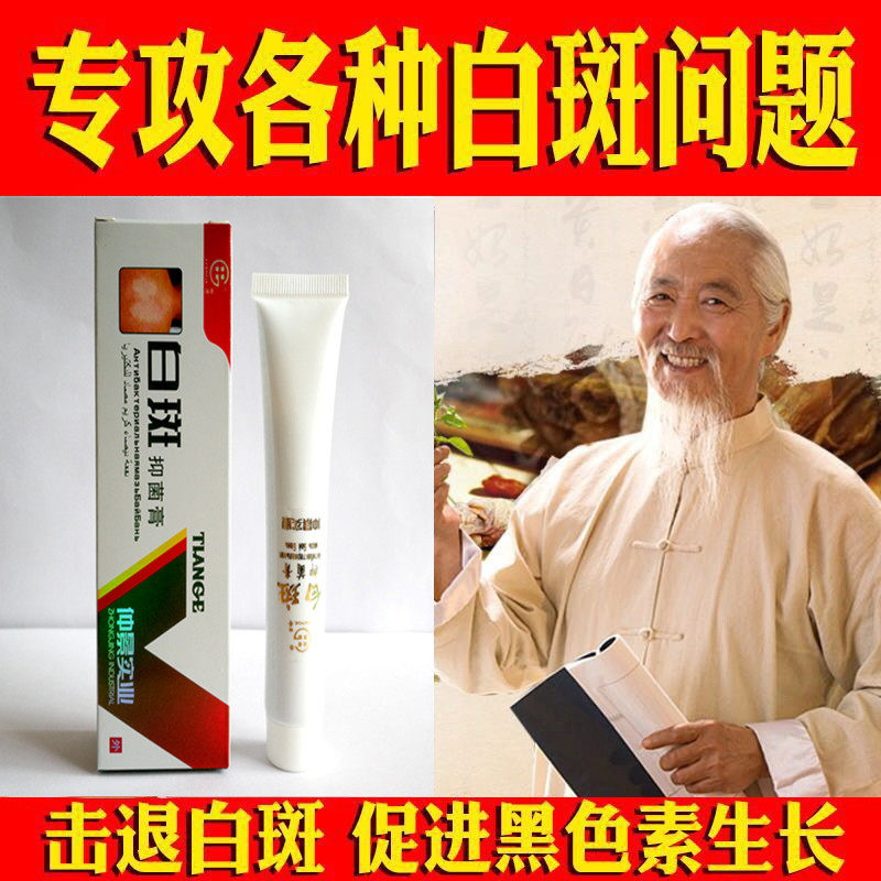 白斑光疗仪遮盖液gj癜白风外用药黑色素促生长修复补骨脂克星软膏|ruв категории туалетные чище/санитарно - гигиенических салфеток/бумага/Ароматерапия, шампунь/человек чистой, уход за телом, других продуктов по уходу за телом - от Buy2taobao.com для оказания профессиональной услуги покупки агента Taobao