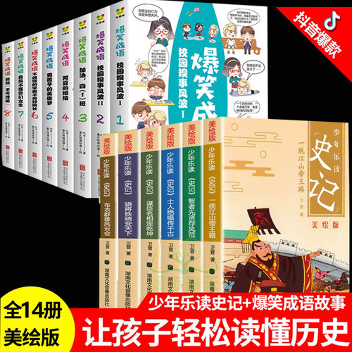 成语漫画14价格 成语漫画14图片 星期三