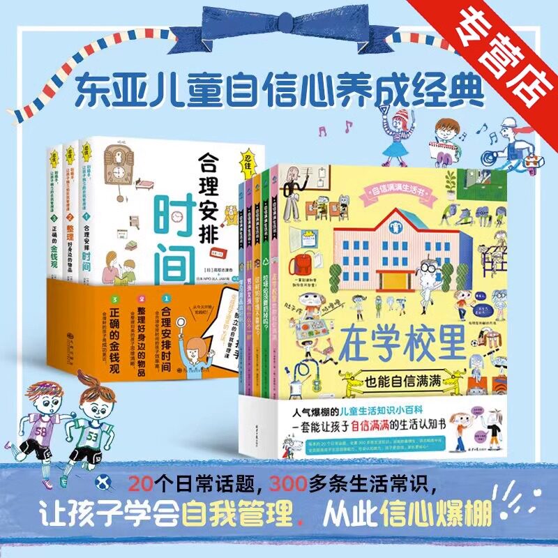 全5册 自信满满生活书. 垃圾必须要扔掉吗？ 男孩女孩有什么不一样 这样的家谁不喜欢？ 学习用品真好玩！ 在学校里也能自信满满怎么样,好用不?
