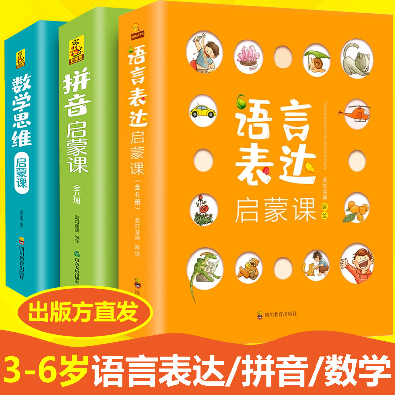 【东方甄选推荐】语言表达启蒙课全6册1-3-6岁幼儿语言表达训练书籍儿童词汇天天练幼儿语言启蒙绘本儿童语言启蒙书宝宝识字书