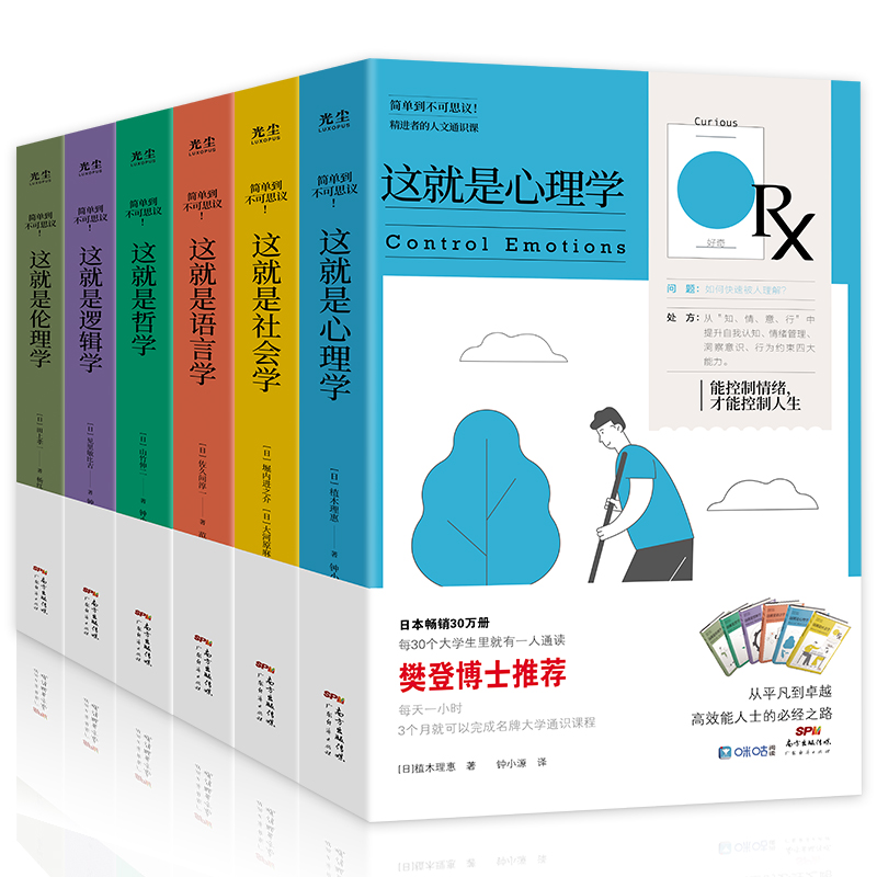 全6册樊登读书联合推荐这就是社会学语言逻辑学心理学博弈论哲学情绪中庸之道演绎定理真理直觉推理思维能力思考力哲学书籍逻辑学