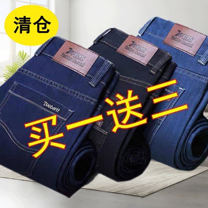 【买一送三】2026夏季薄款弹力牛仔裤男休闲百搭男裤宽松直筒裤子