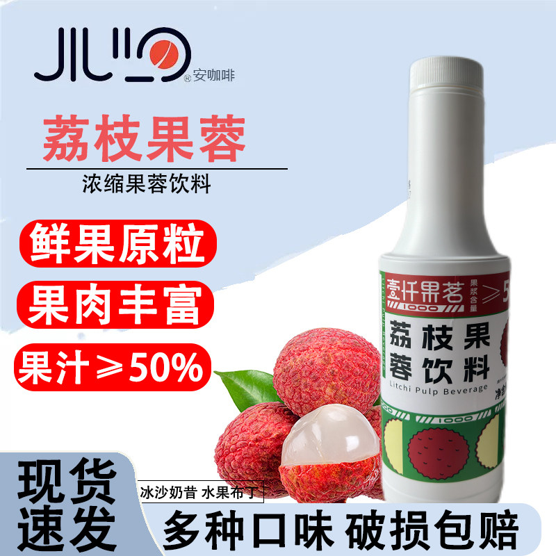 咖啡饮料店专用浓缩果汁壹仟果茗