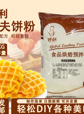 希杰妙利华夫松饼粉1.5kg 铜锣烧早餐家用煎饼预拌粉烘焙商用原料