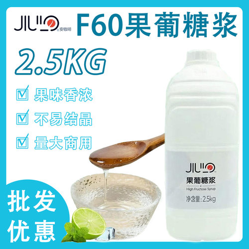抗结晶F60果葡糖浆商用冰糖糖浆