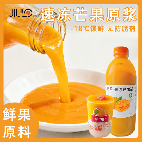 冷冻芒果原浆1KG甜品店商用原料