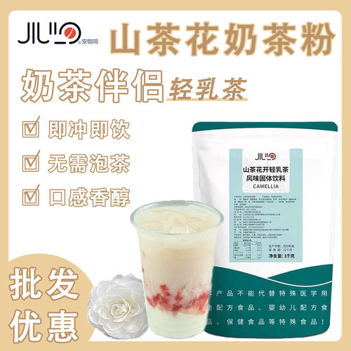 霸王茶姬平替山茶花轻脂乳奶茶粉