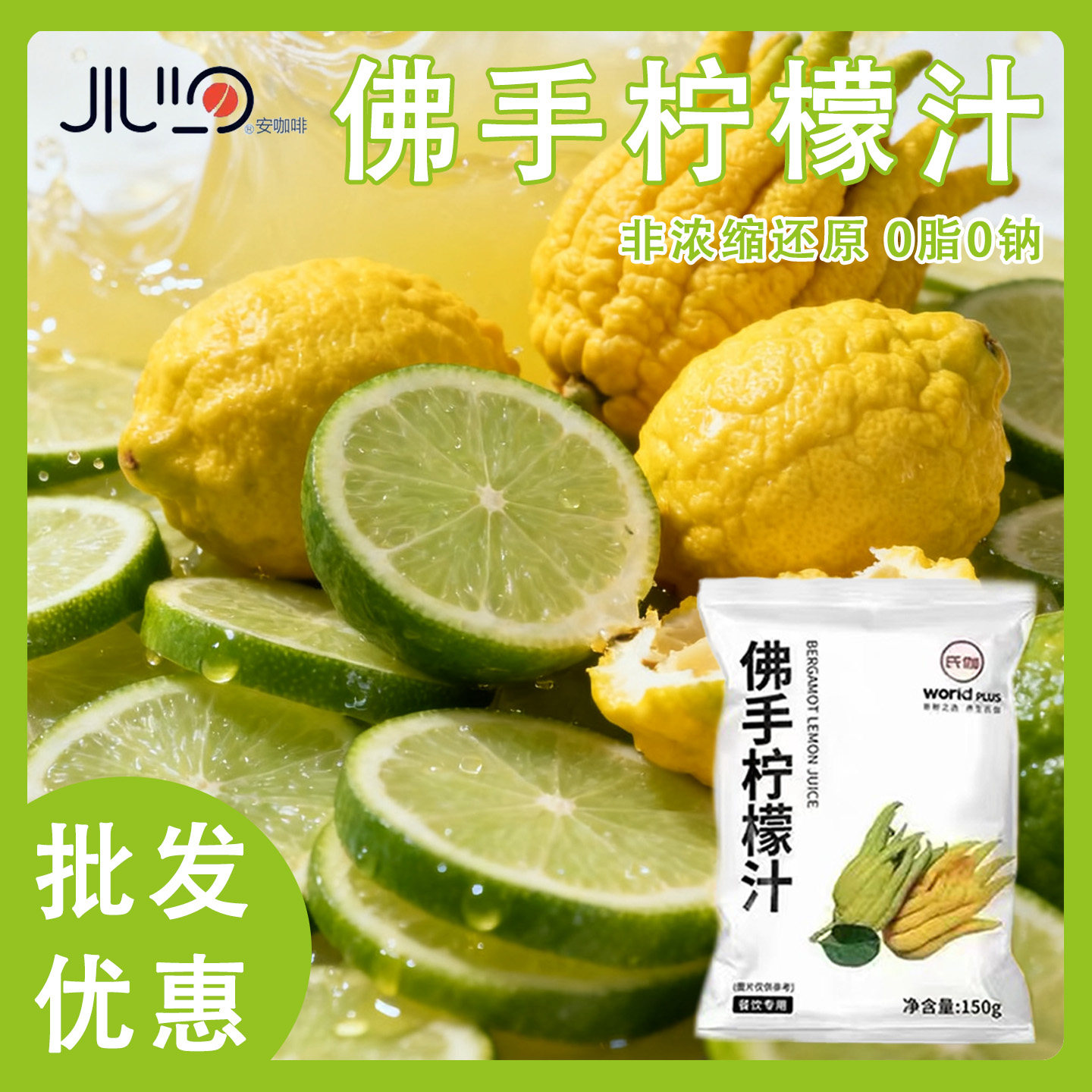 冷冻佛手柠檬茶果汁果酱原浆小包装150g*10包果汁奶茶店冲饮原料