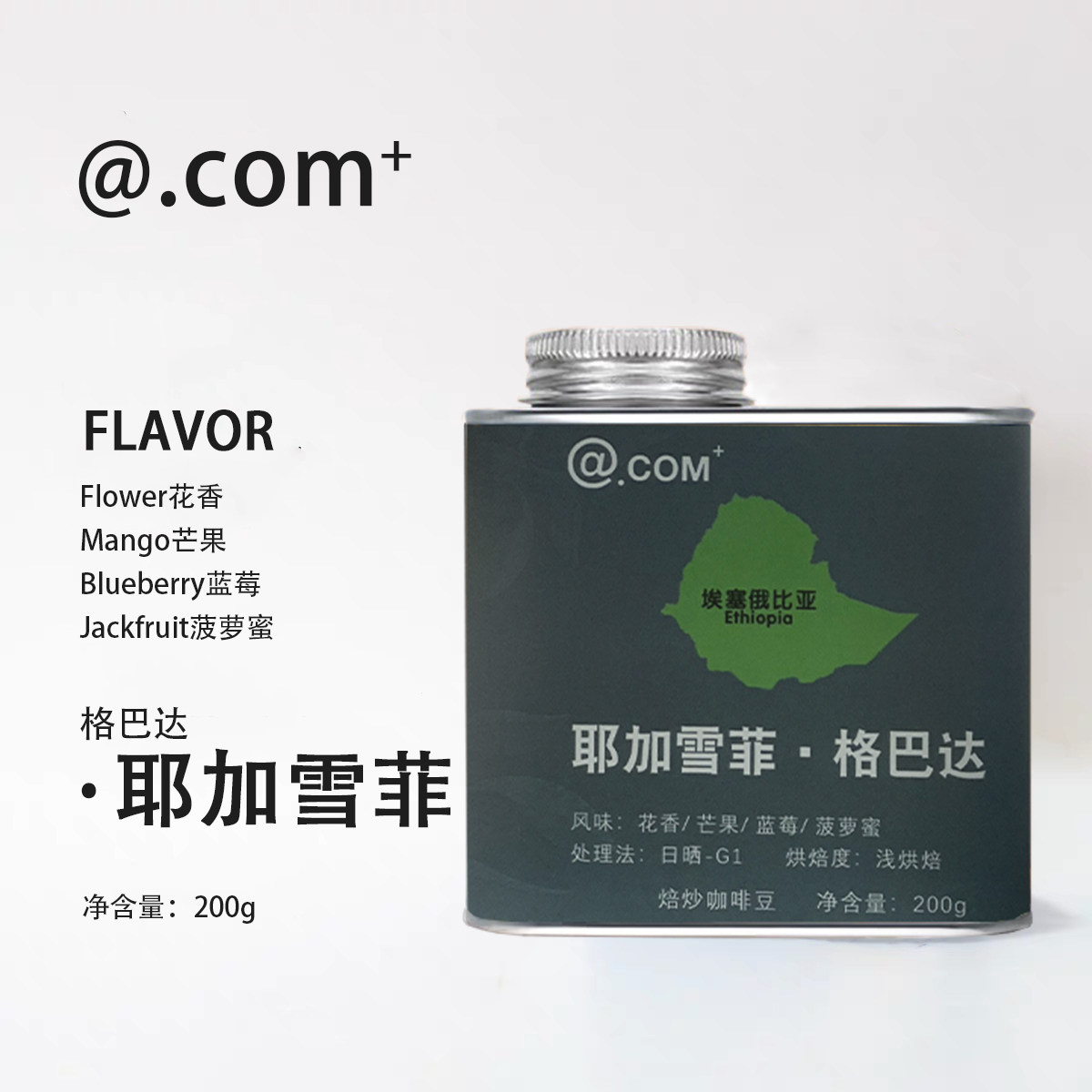 耶加雪菲咖啡豆200g浅烘焙埃塞俄