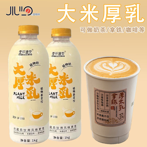 壹仟速兜大米厚乳1KG植物奶