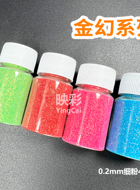 金光幻彩美甲亮片滴胶高亮细闪粉高亮流麻手工滴胶流沙diy金葱粉
