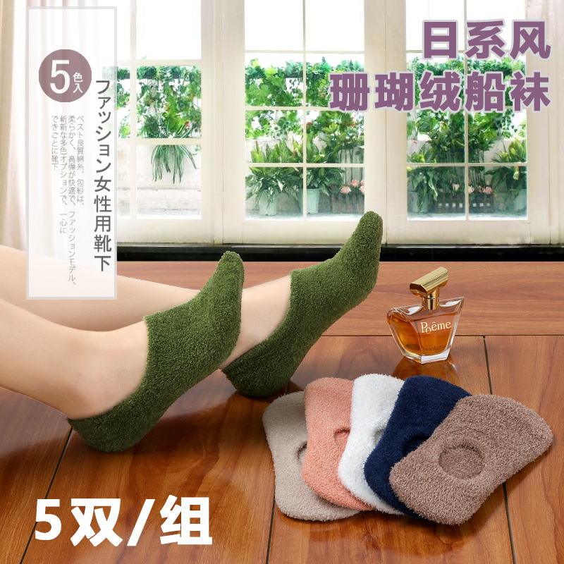 地板保暖珊瑚绒睡眠家居毛巾船袜