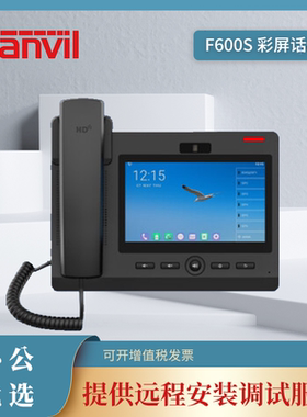Fanvil F600S 彩屏话机千兆办公室IP话机 可绑摄像头 支持PoE供电