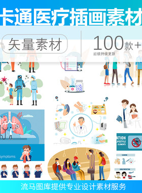 扁平化卡通疫情插画预防流感病毒宣传画ai矢量图海报设计素材PNG