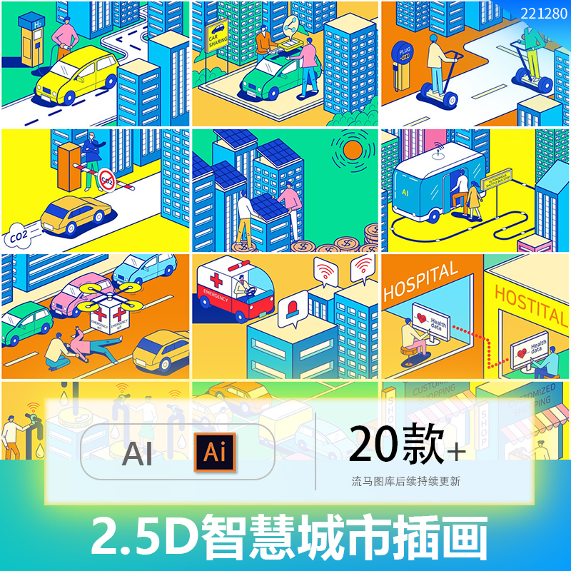 2.5D等距智慧城市物流快递医疗出行购物时尚插画AI矢量设计素材图