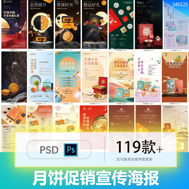 中秋节月饼礼盒创意高端时尚促销宣传海报PSD设计源文件素材模板
