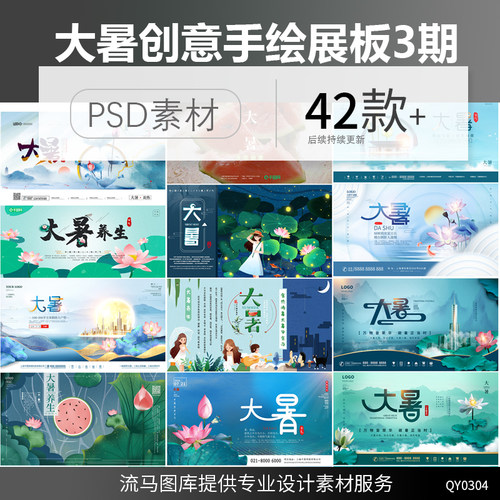 中式简约大暑节气荷花西瓜人物插画banner展板PSD设计素材模板