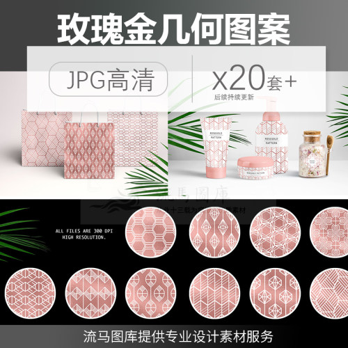简约时尚几何玫瑰金图案印花奢华背景纹理 20个高清图ps平面素材